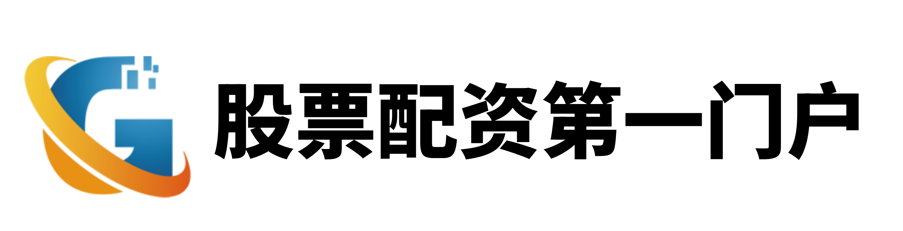 新玺配资