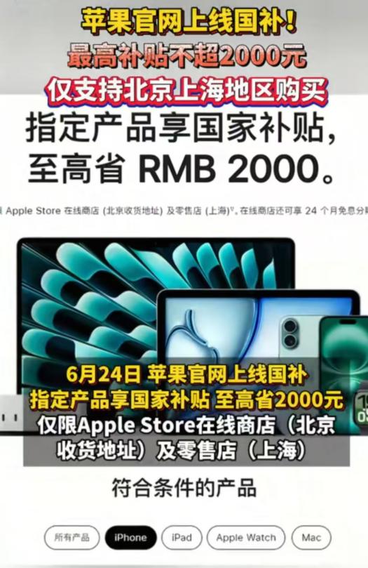 欧维策略 苹果官网上线补贴, 看了国补地区, 网友评论太扎心