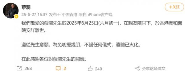 双融配资 “香港四大才子”之一蔡澜去世