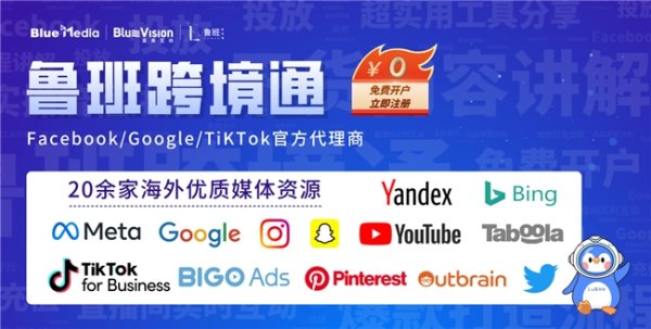富邦速配 破局跨境流量困局：鲁班跨境通4大核心服务助力品牌出海