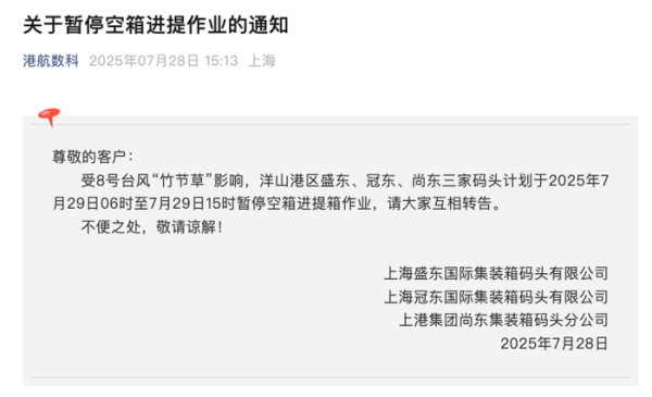 魔投网 受台风影响 上海洋山港区盛东、冠东、尚东三家码头将暂停空箱进提箱作业